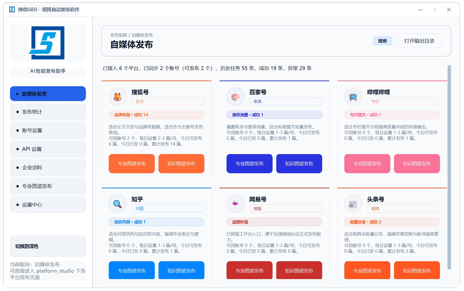 多平台批量发布